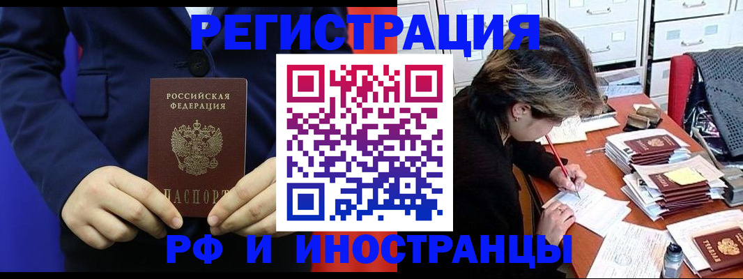 купить прописку в Усинске