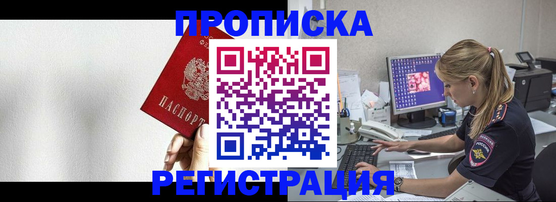 прописка штамп в Усинске