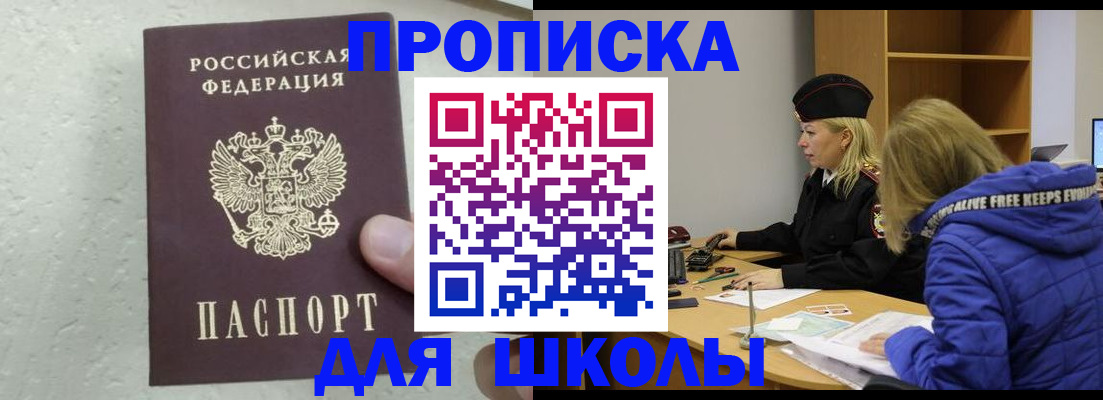 прописка ребенка в Усинске